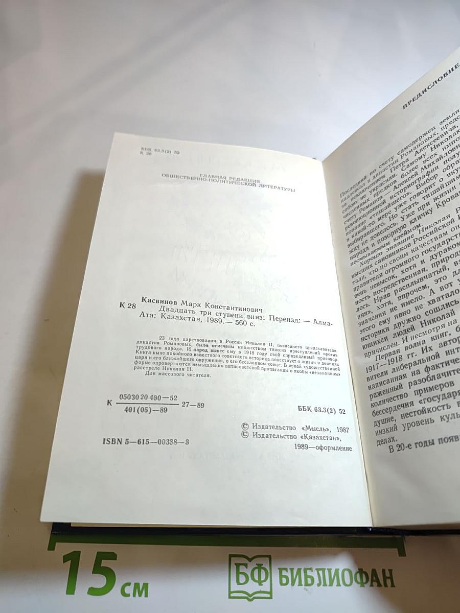 Двадцать три ступени вниз