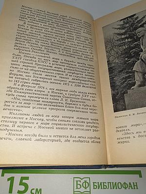 Москва от А до Я