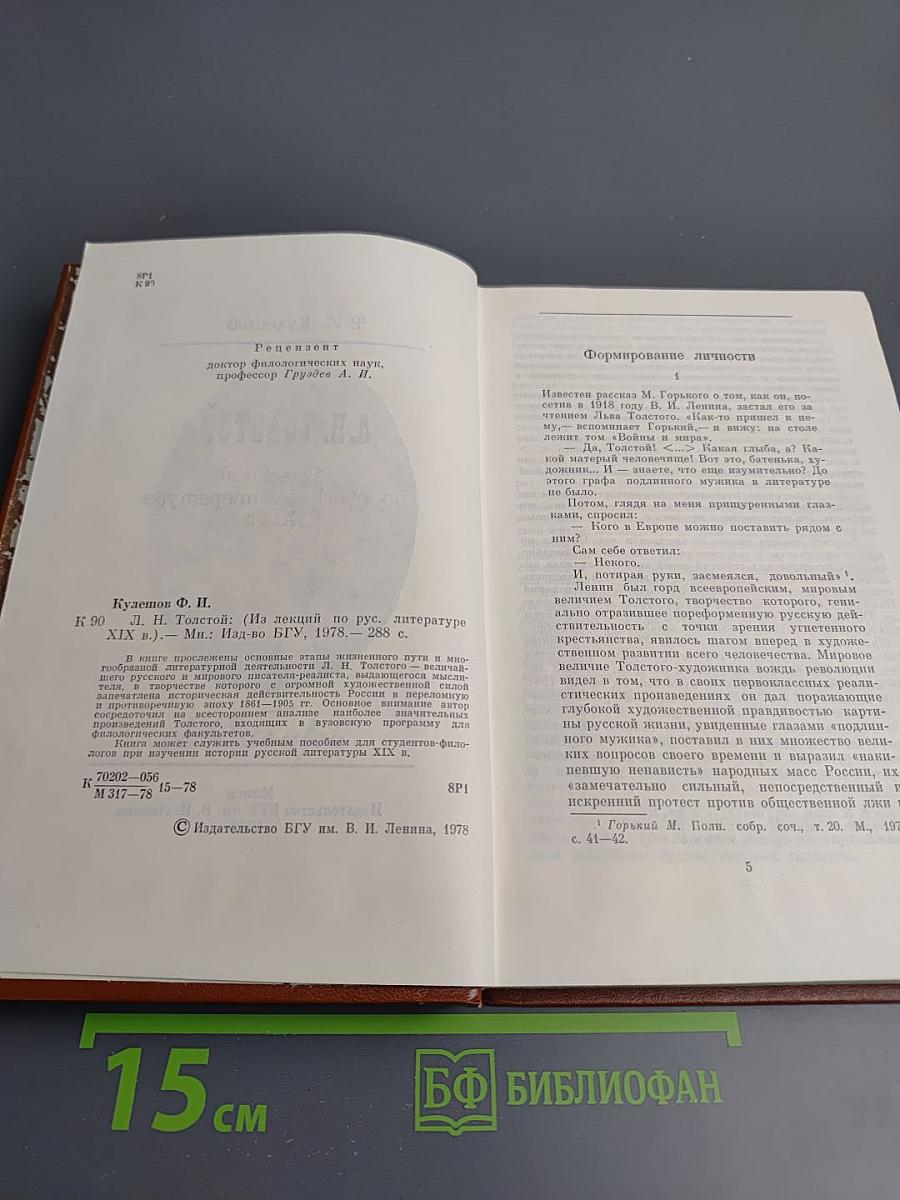 А.Н. Толстой: Из лекций по русской литературе XIX в.