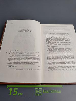 А.Н. Толстой: Из лекций по русской литературе XIX в.