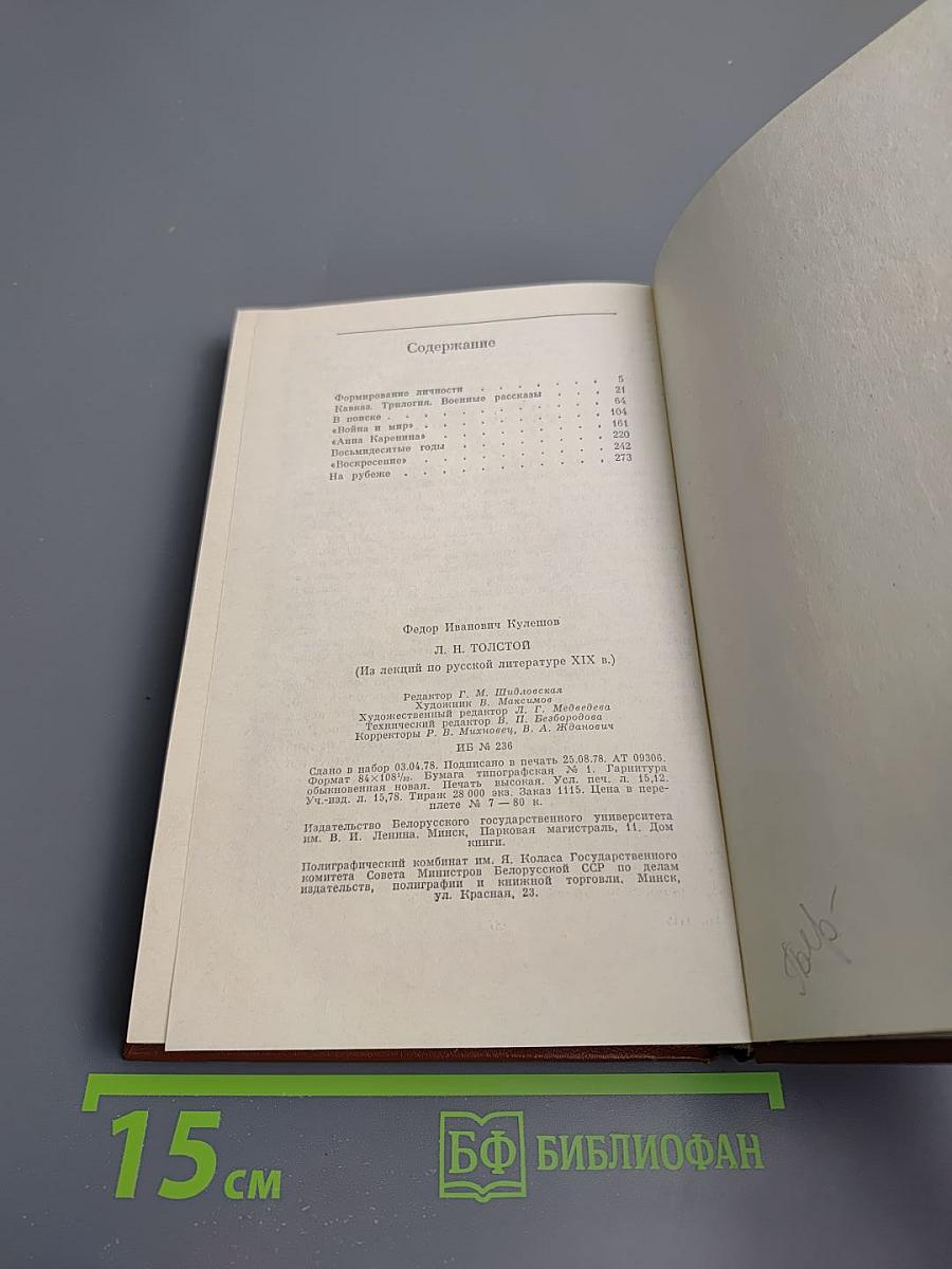 А.Н. Толстой: Из лекций по русской литературе XIX в.
