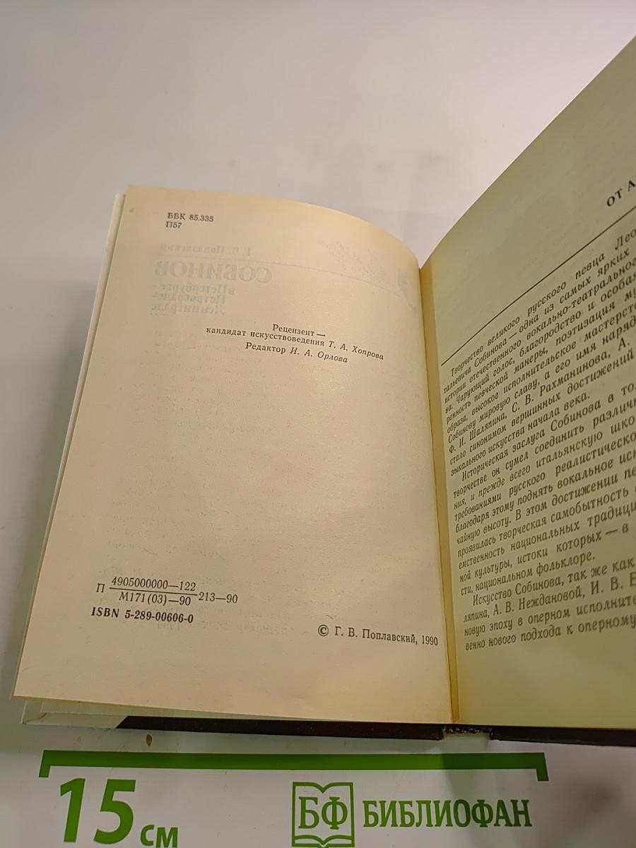 Собинов в Петербурге – Петрограде – Ленинграде