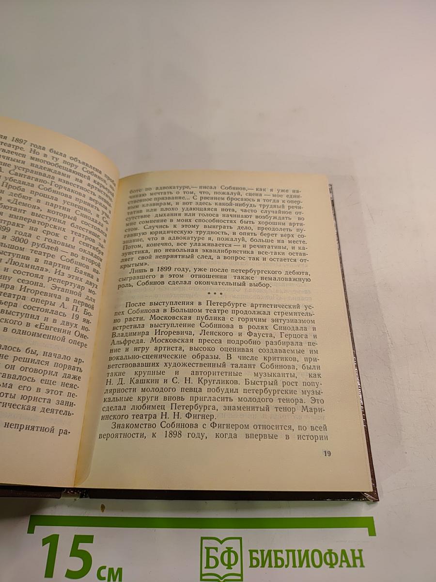 Собинов в Петербурге – Петрограде – Ленинграде