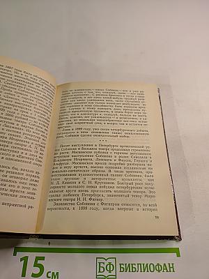 Собинов в Петербурге – Петрограде – Ленинграде