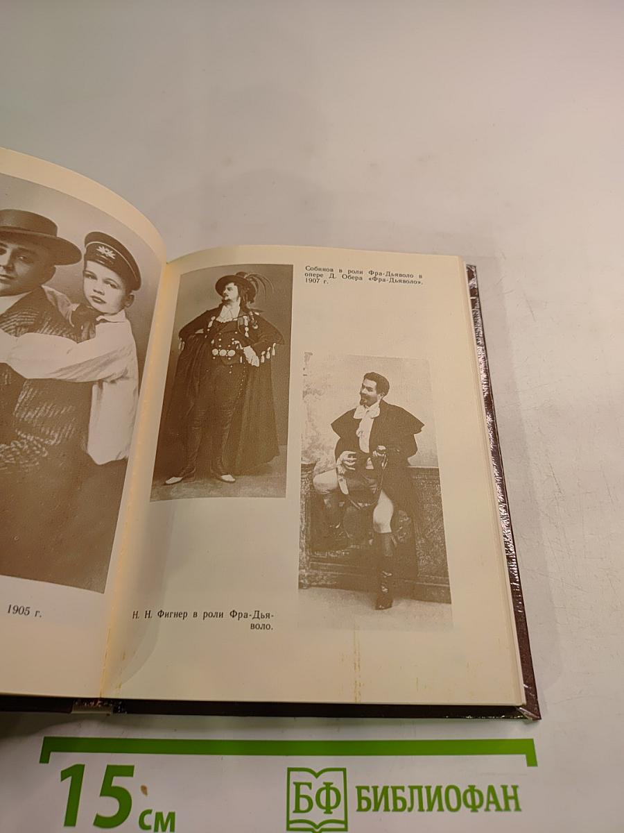 Собинов в Петербурге – Петрограде – Ленинграде