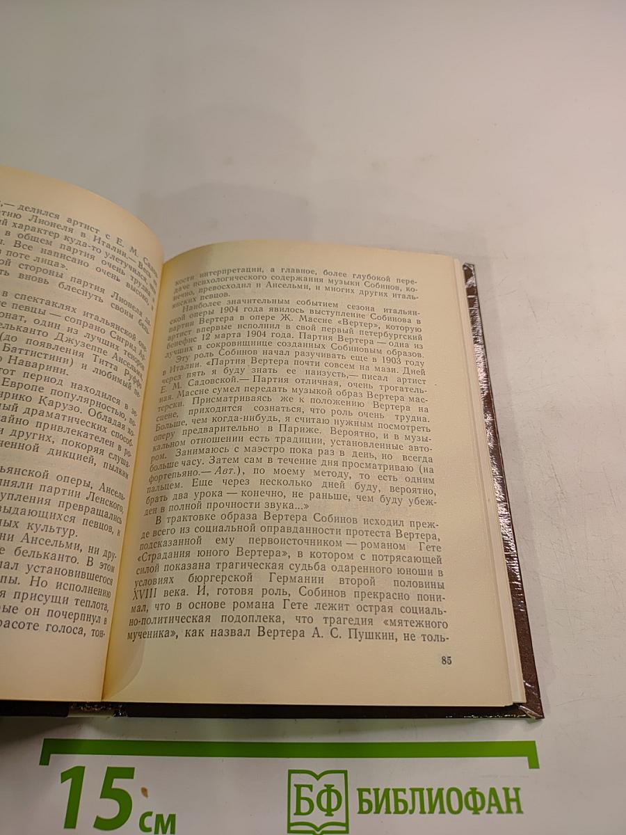 Собинов в Петербурге – Петрограде – Ленинграде