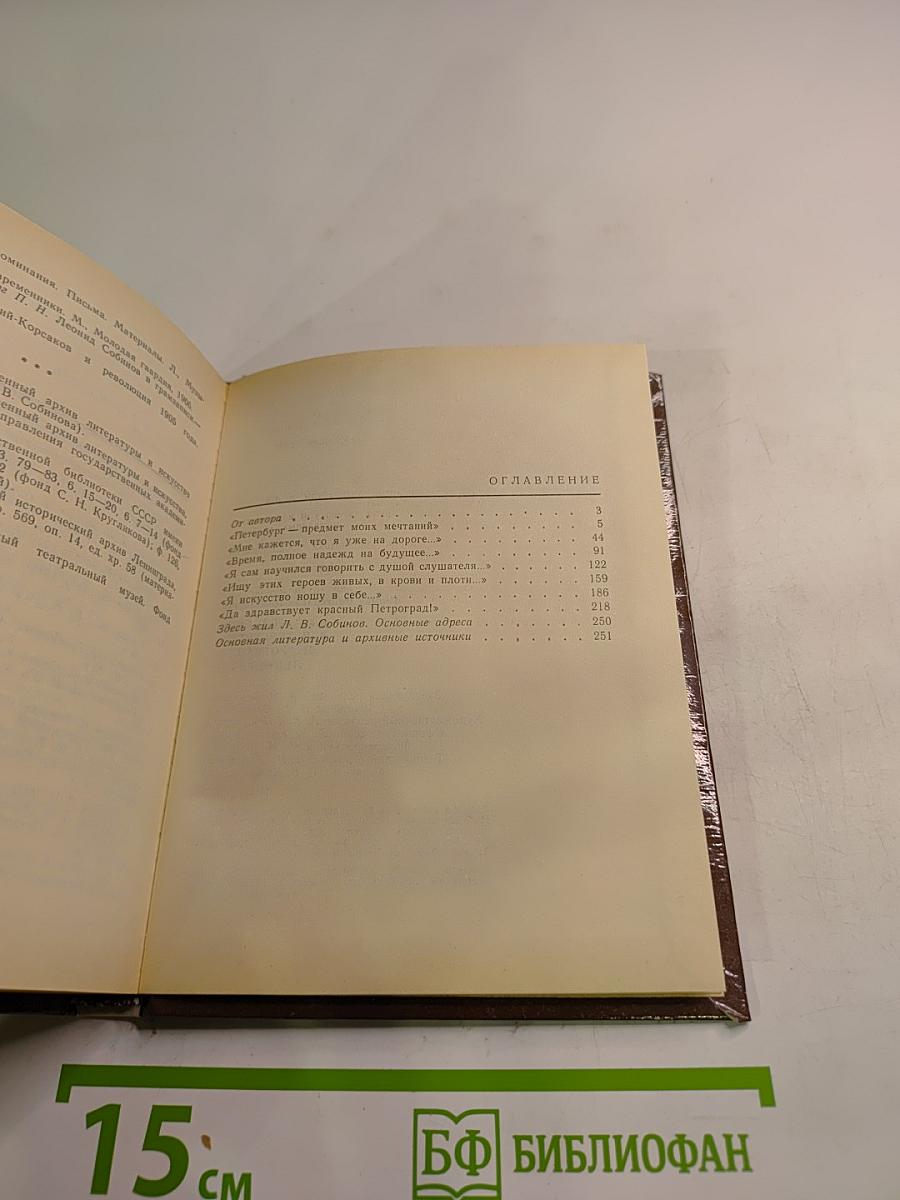 Собинов в Петербурге – Петрограде – Ленинграде