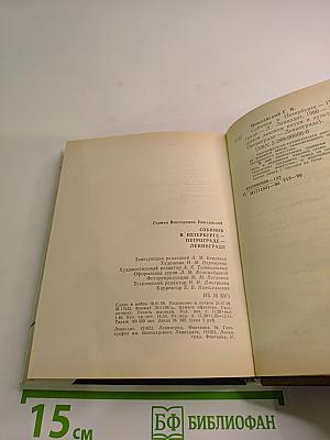 Собинов в Петербурге – Петрограде – Ленинграде