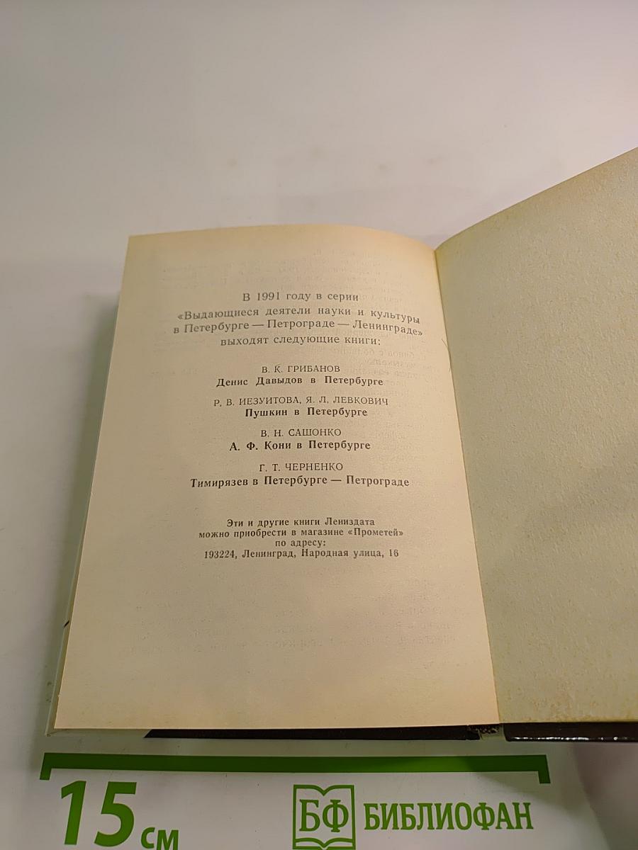 Собинов в Петербурге – Петрограде – Ленинграде