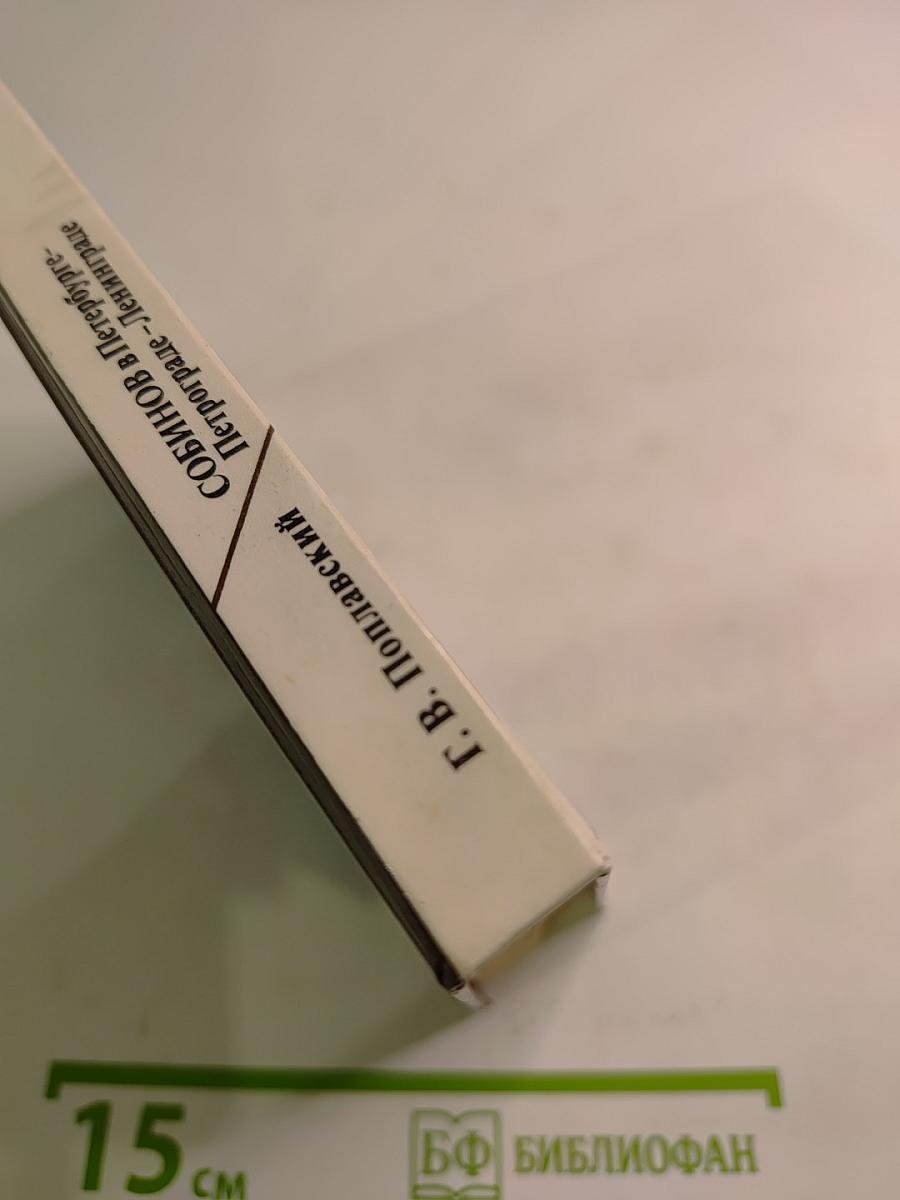 Собинов в Петербурге – Петрограде – Ленинграде