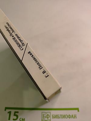 Собинов в Петербурге – Петрограде – Ленинграде