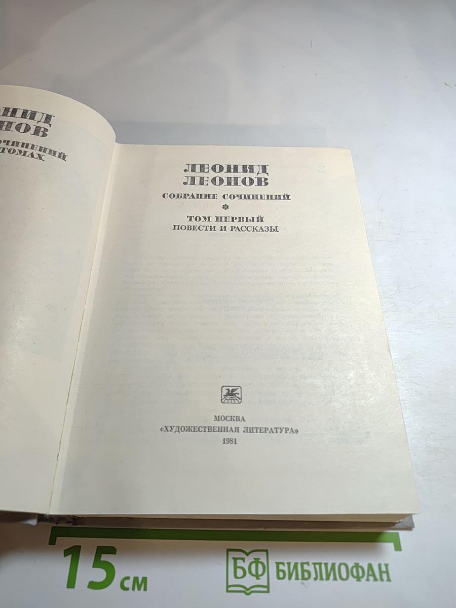 Собрание сочинений. Том первый. Повести и рассказы