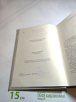Собрание сочинений. Том первый. Повести и рассказы