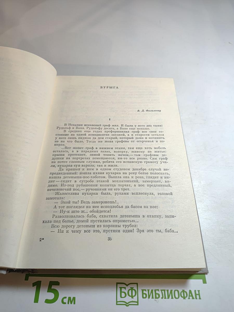 Собрание сочинений. Том первый. Повести и рассказы