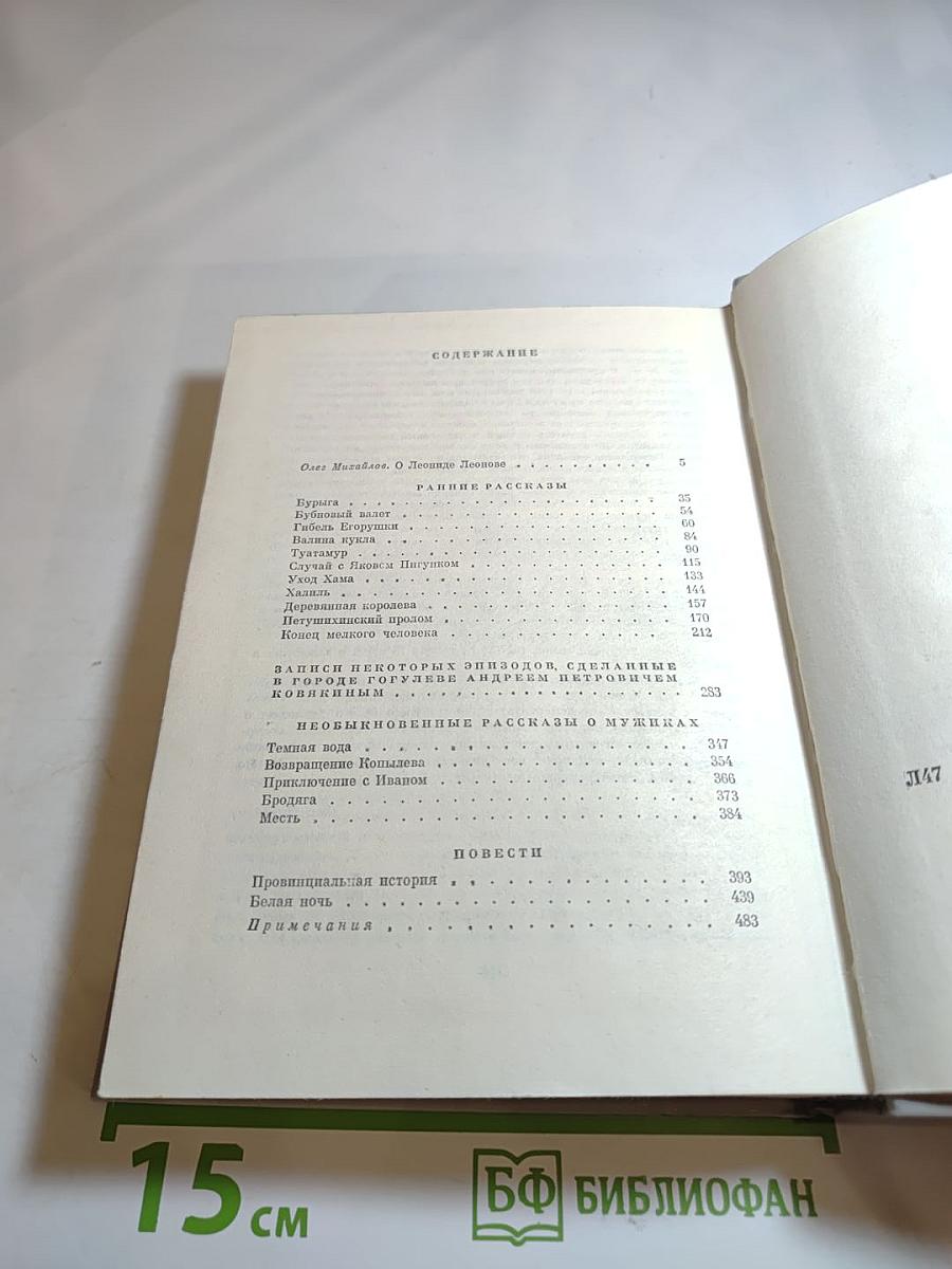 Собрание сочинений. Том первый. Повести и рассказы