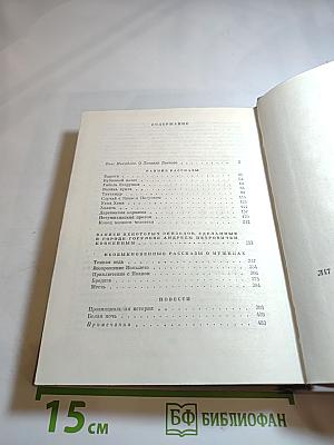 Собрание сочинений. Том первый. Повести и рассказы