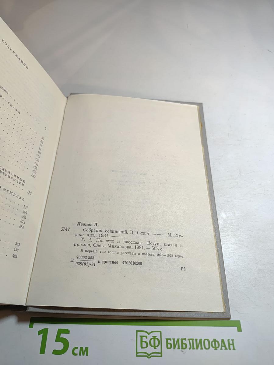 Собрание сочинений. Том первый. Повести и рассказы