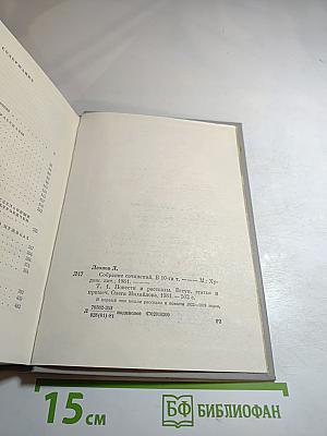 Собрание сочинений. Том первый. Повести и рассказы