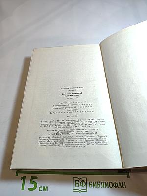 Собрание сочинений. Том первый. Повести и рассказы