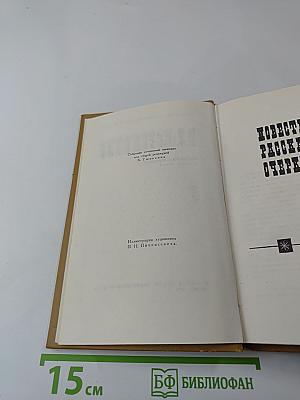 Собрание сочинений в шести томах. Том 3: Повести, рассказы, очерки