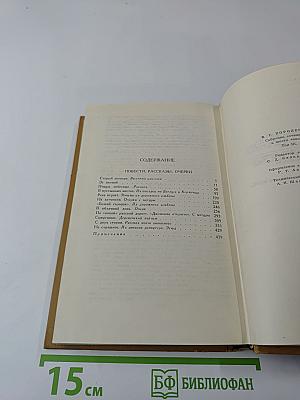 Собрание сочинений в шести томах. Том 3: Повести, рассказы, очерки