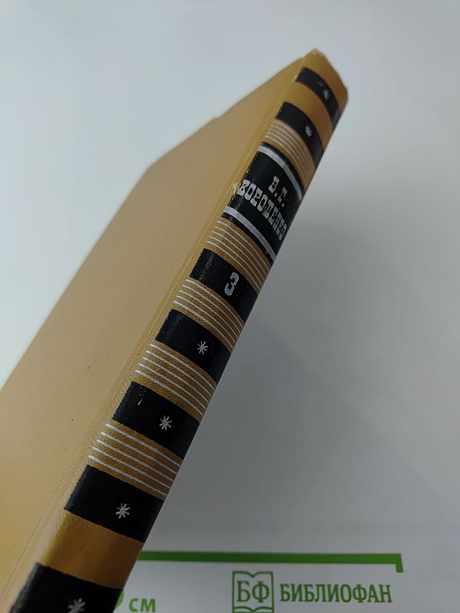 Собрание сочинений в шести томах. Том 3: Повести, рассказы, очерки