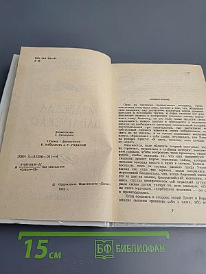 Изабелла Баварская