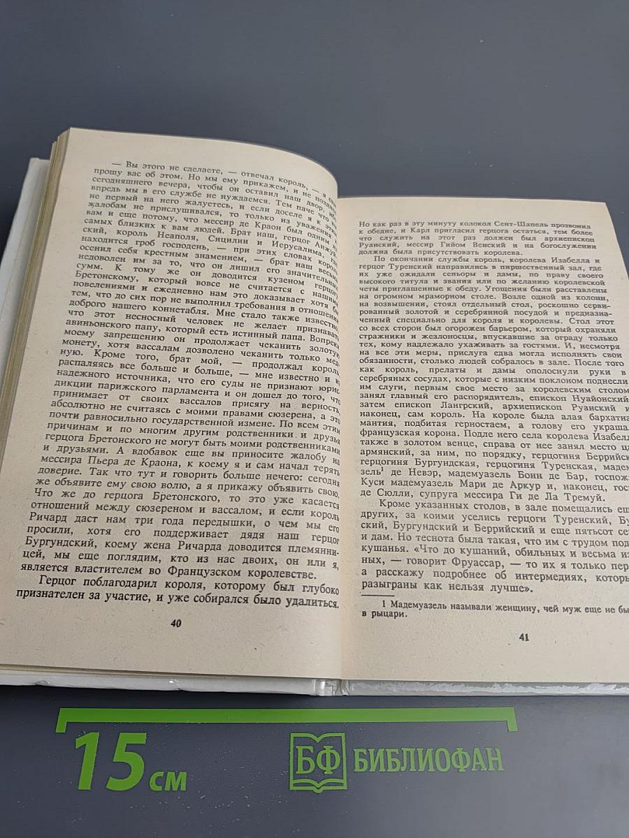 Изабелла Баварская