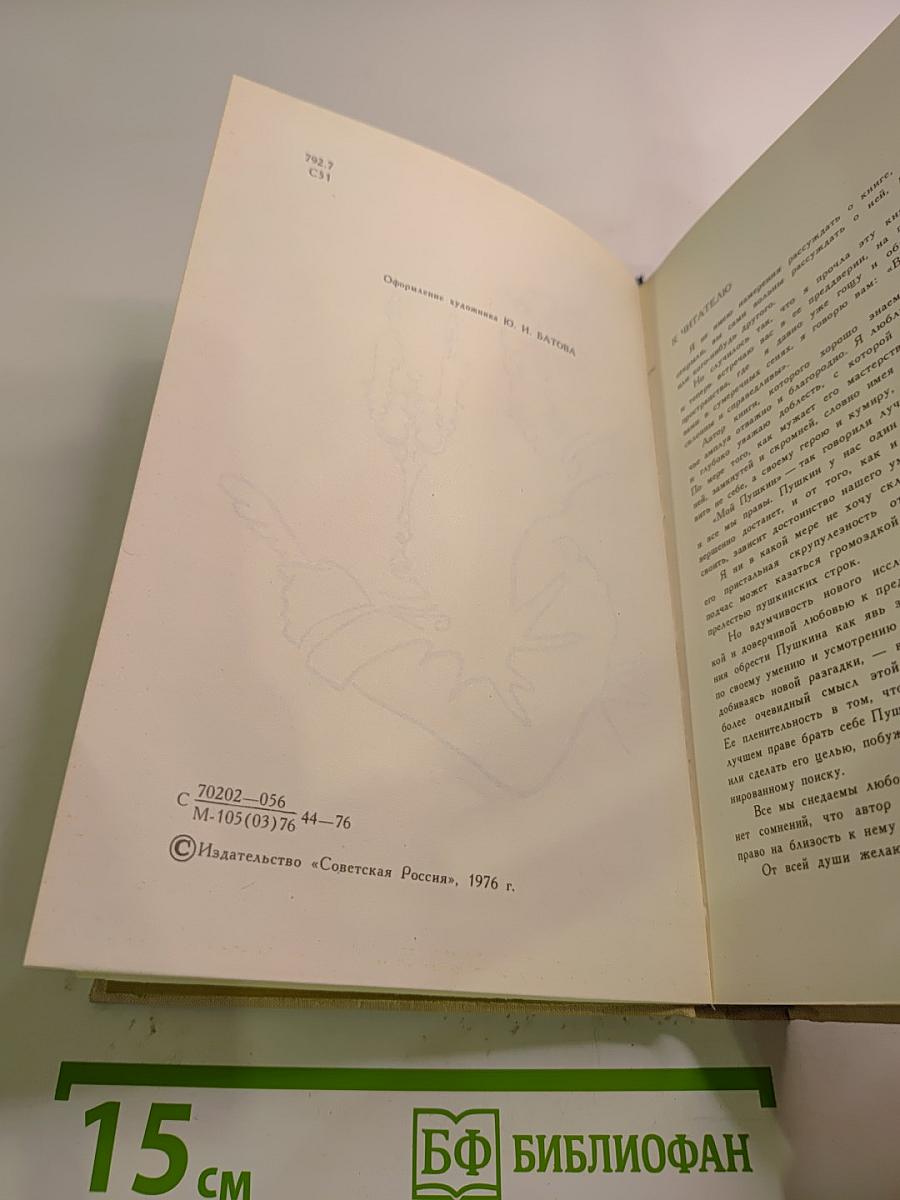 В союзе звуков, чувств и дум