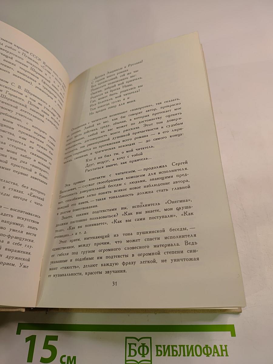 В союзе звуков, чувств и дум