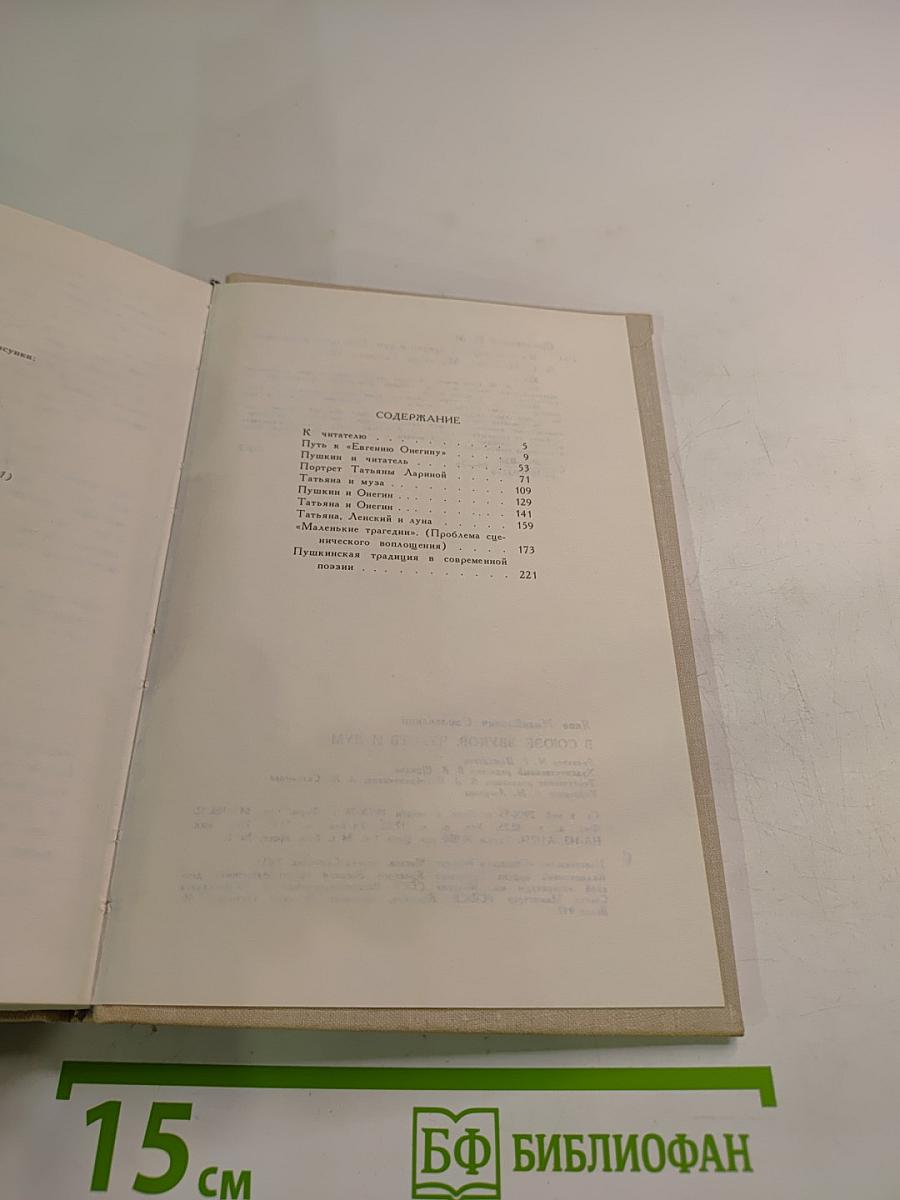 В союзе звуков, чувств и дум