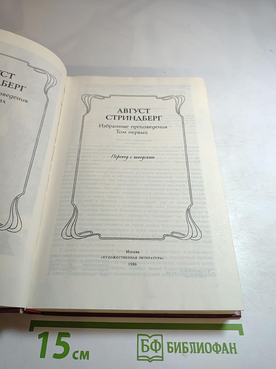 Избранные произведения. Том первый