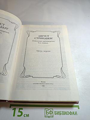 Избранные произведения. Том первый