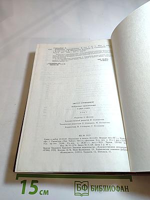 Избранные произведения. Том первый