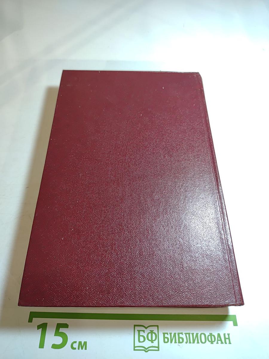 Избранные произведения. Том первый