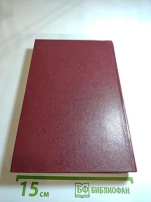 Избранные произведения. Том первый