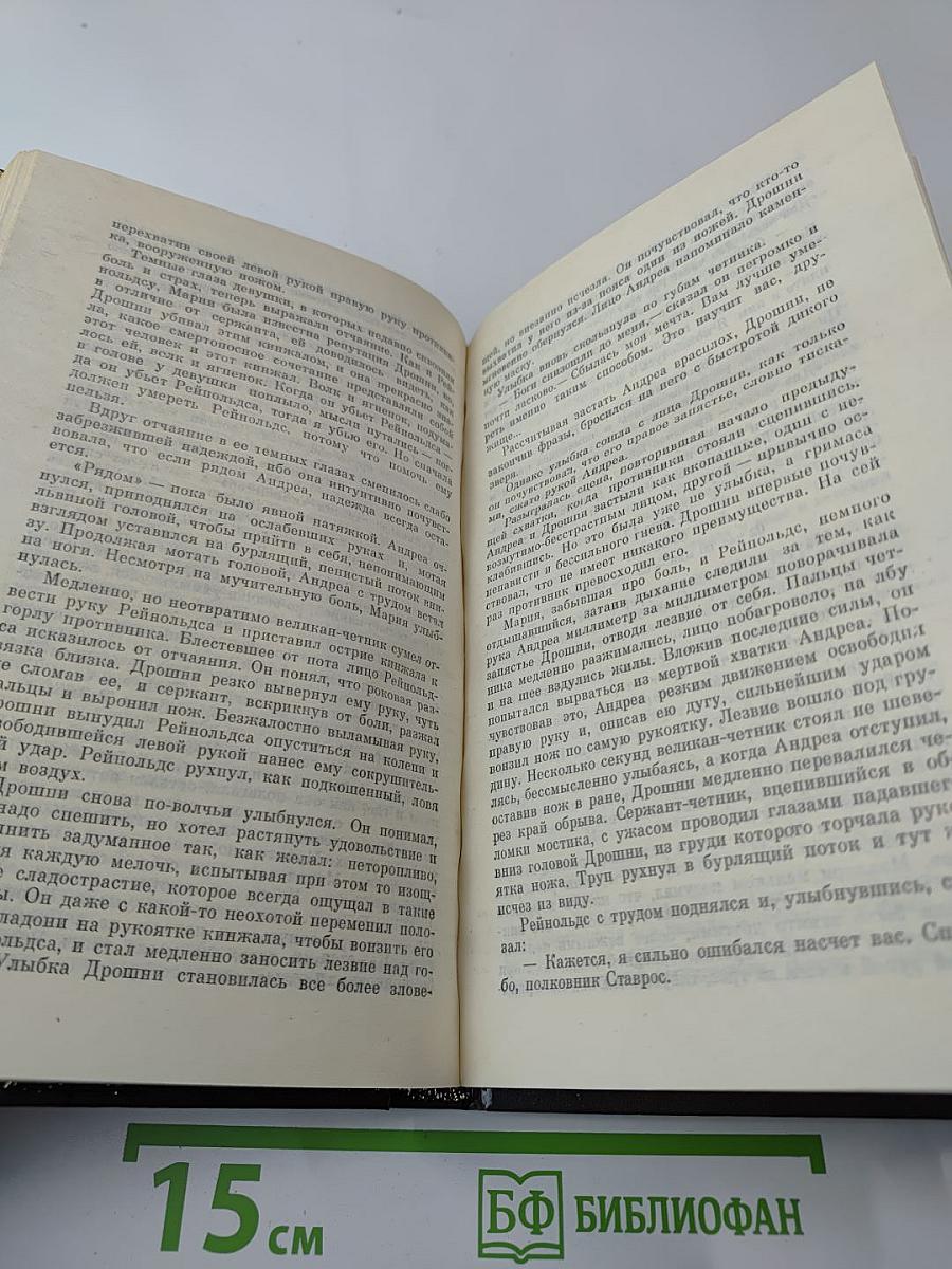 Ураган с острова Наварон; Страх - это ключ