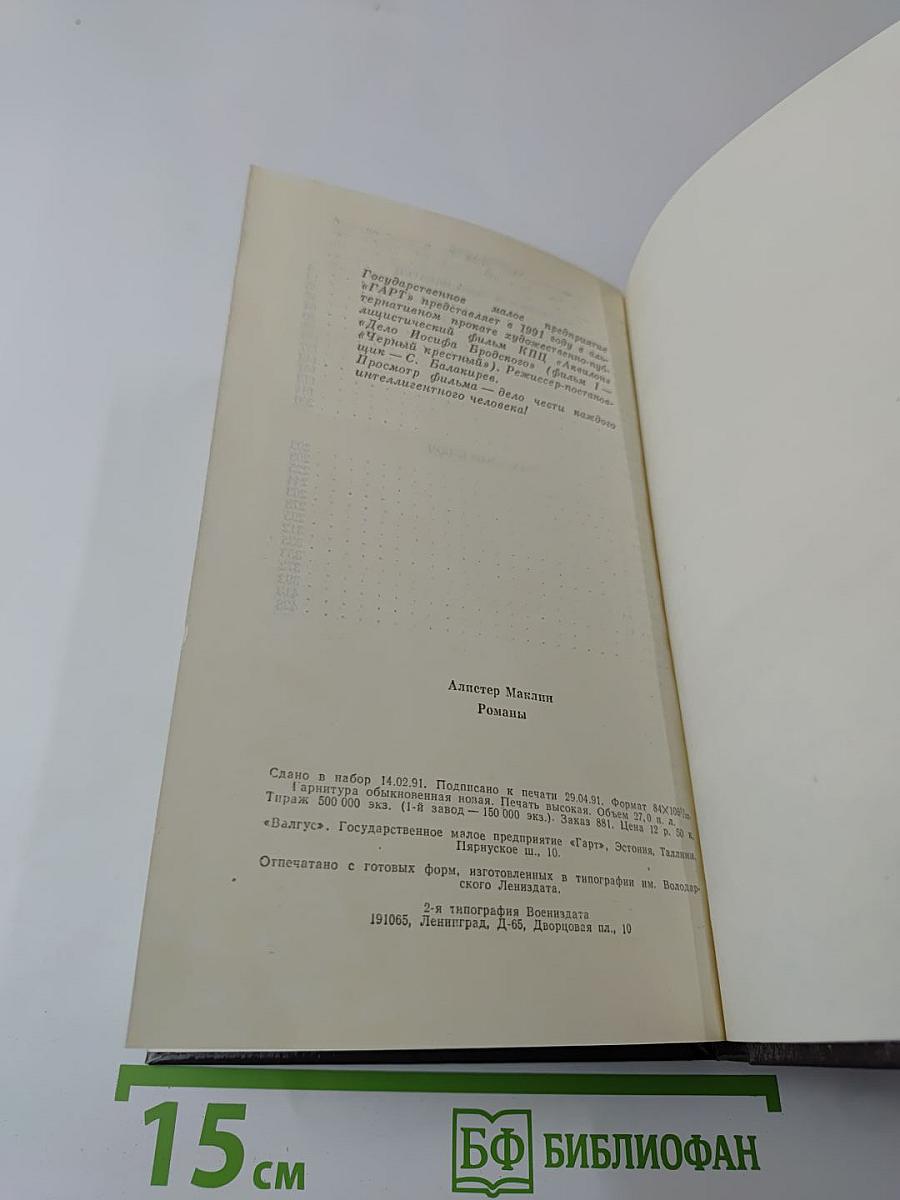 Ураган с острова Наварон; Страх - это ключ