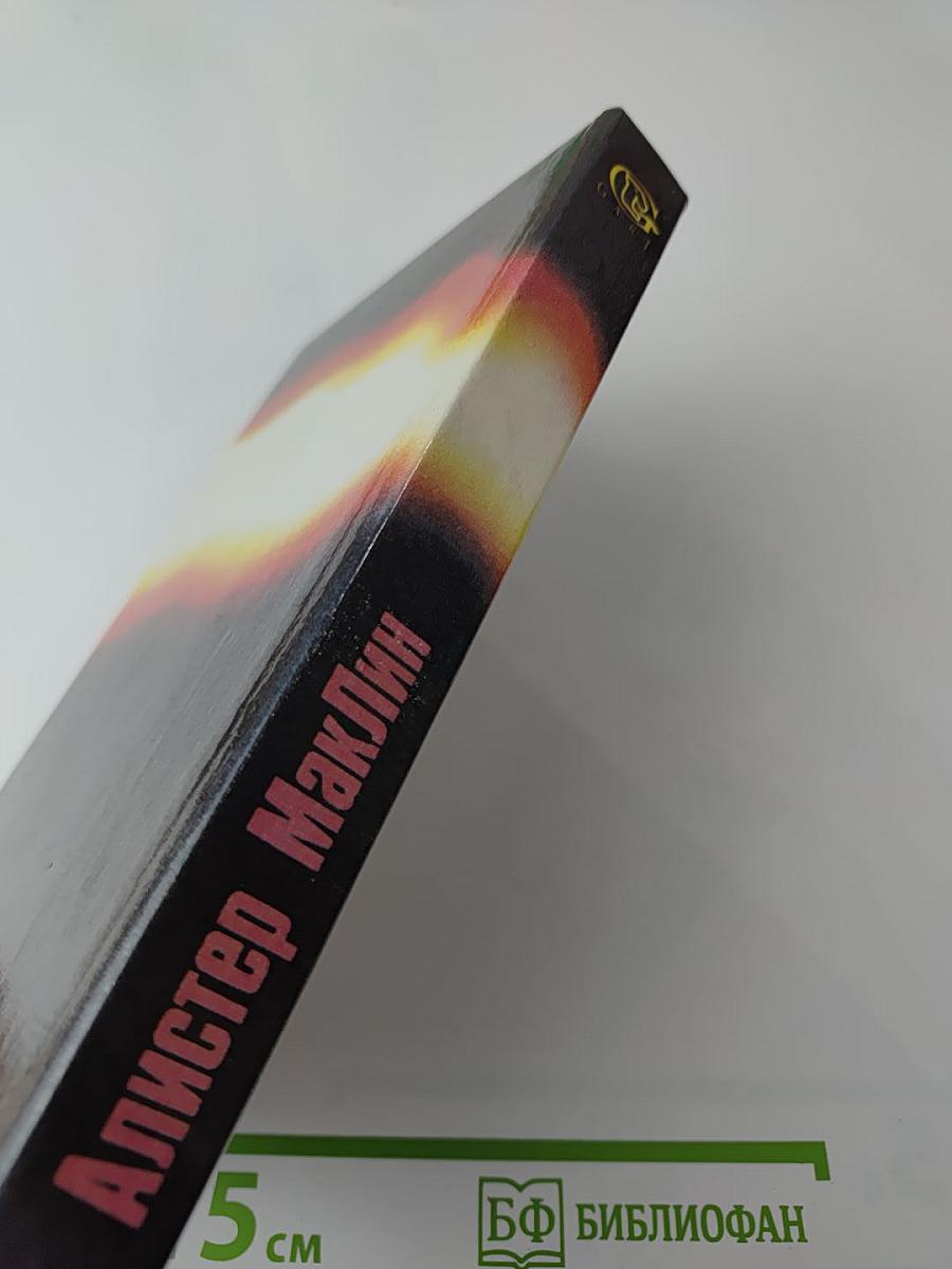 Ураган с острова Наварон; Страх - это ключ