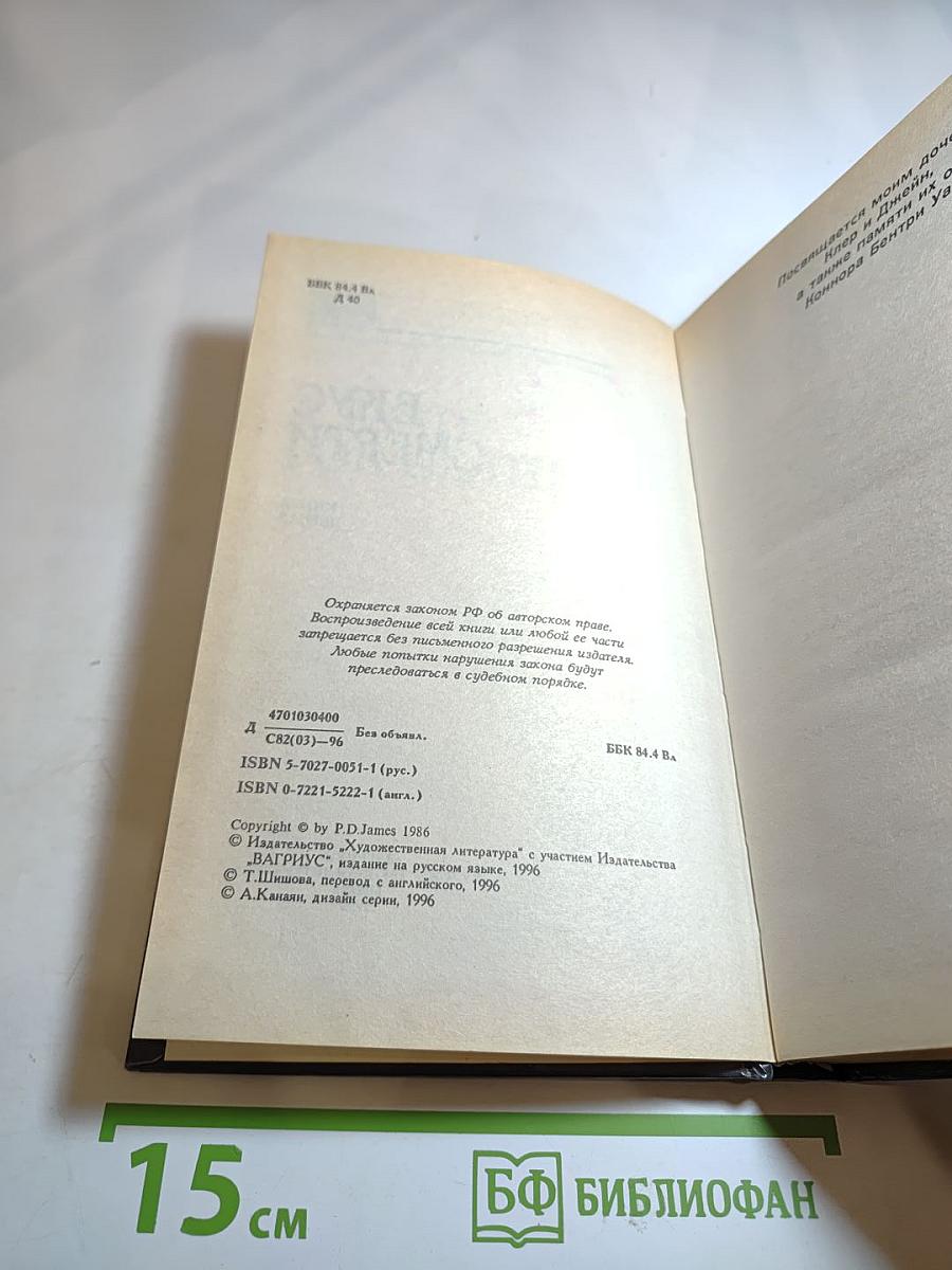 Вкус смерти. Книга первая