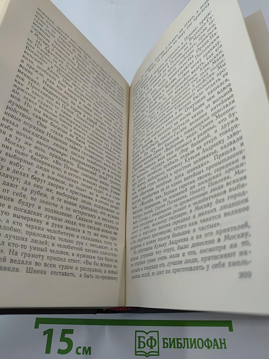 Чтения и рассказы по истории России