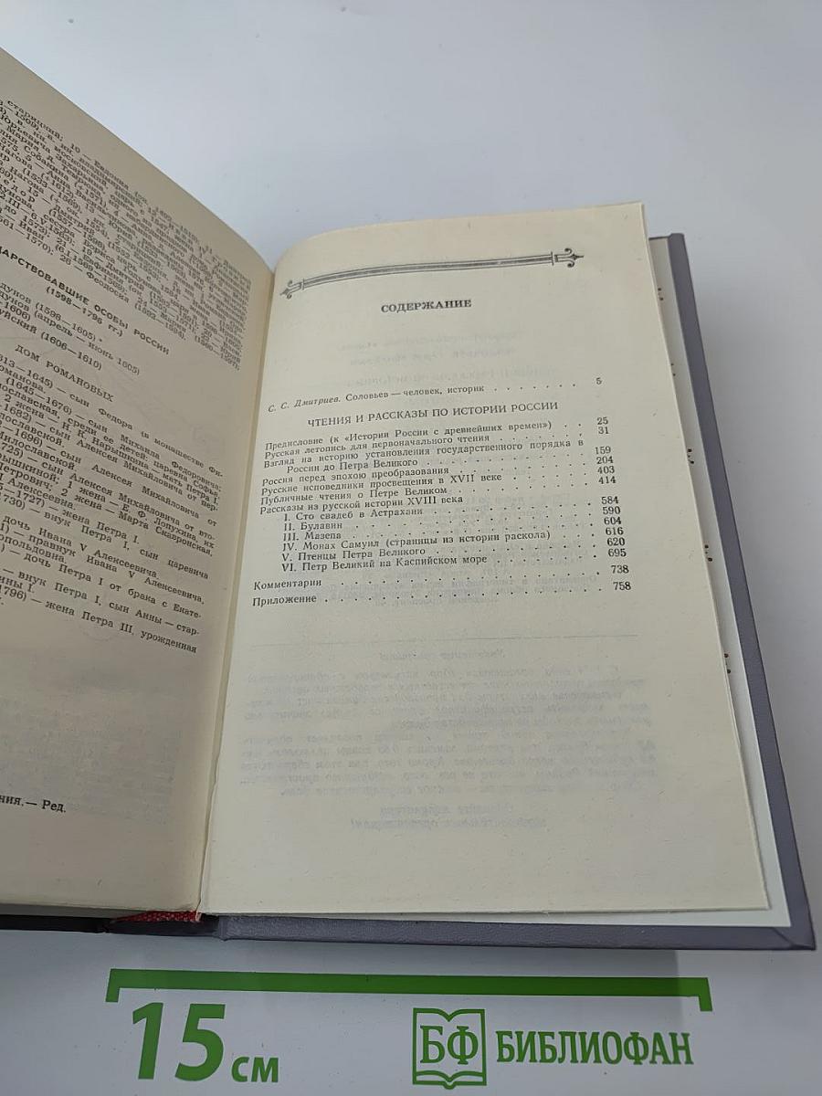 Чтения и рассказы по истории России