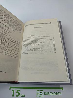 Чтения и рассказы по истории России