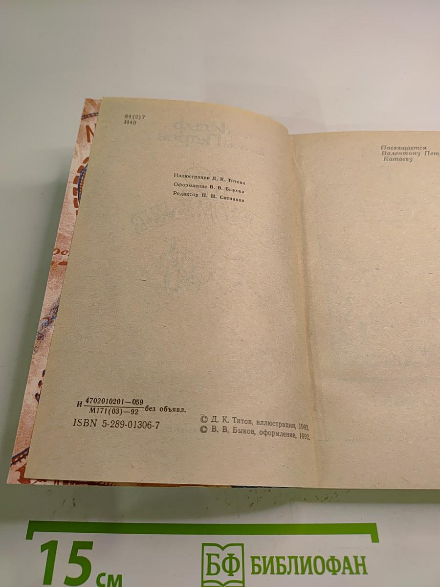 Двенадцать стульев