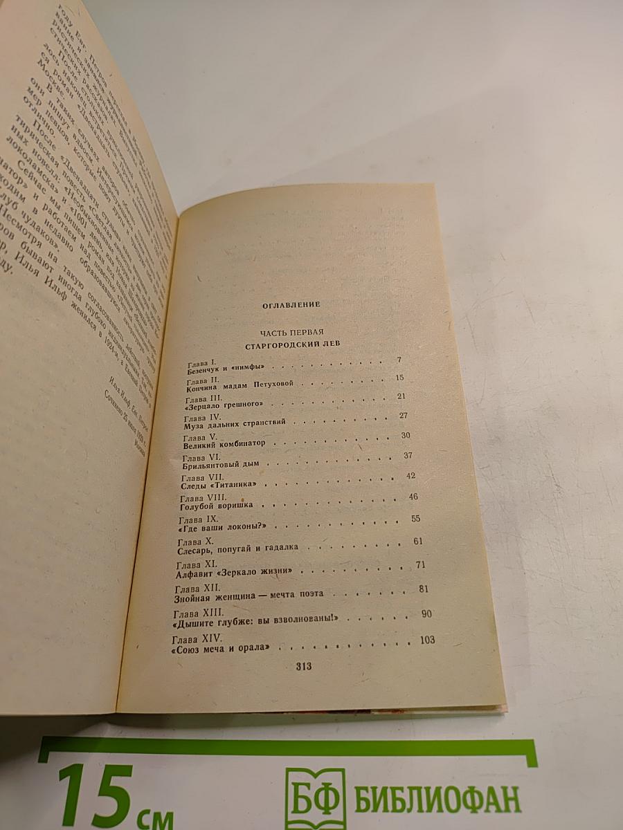 Двенадцать стульев