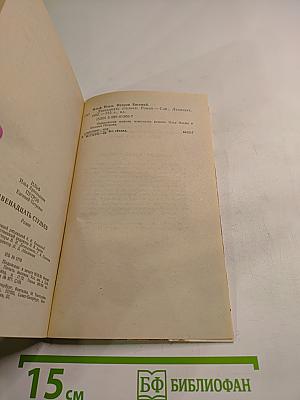 Двенадцать стульев