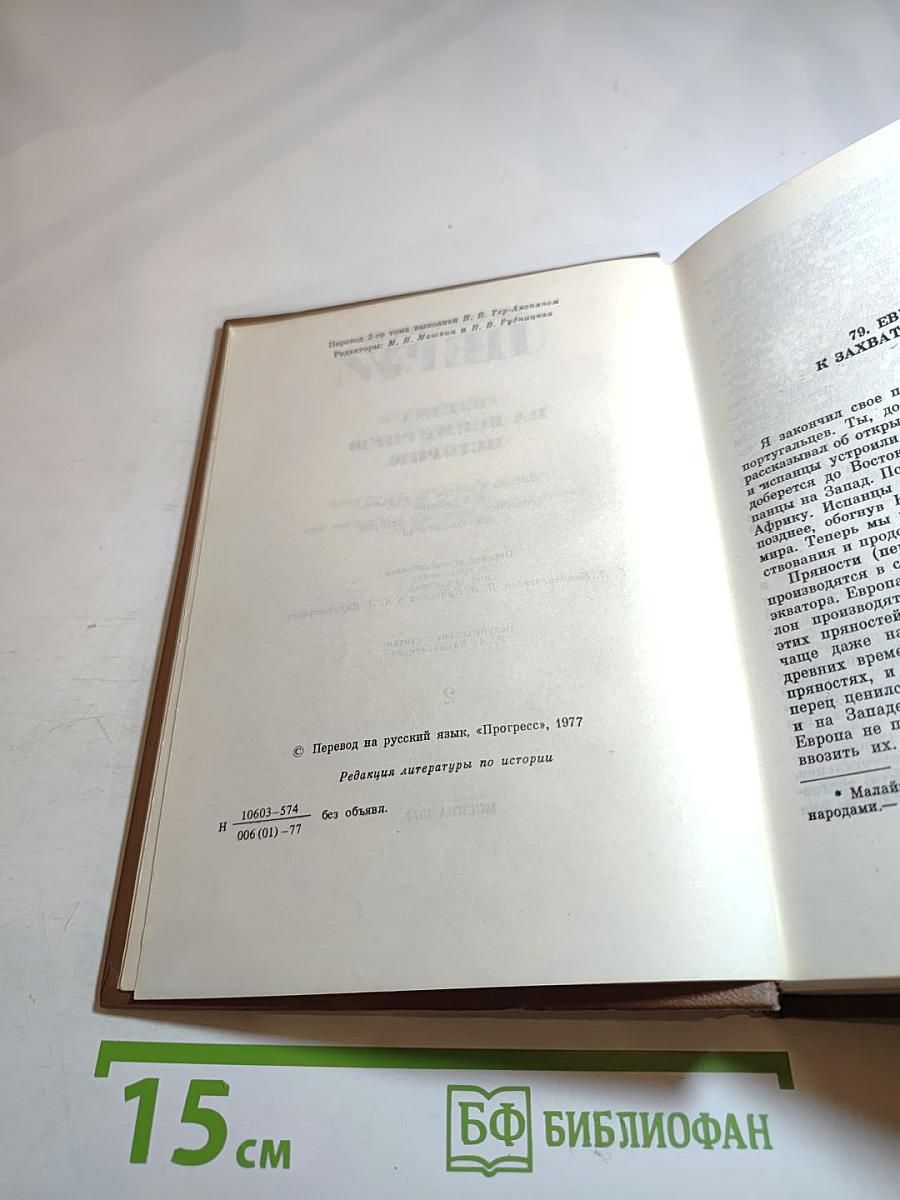 Взгляд на всемирную историю