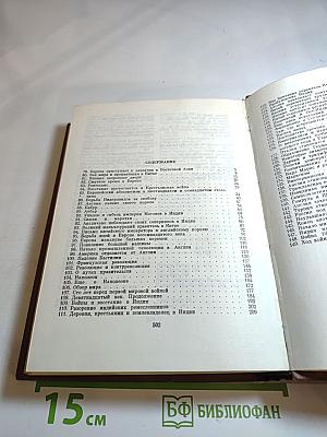 Взгляд на всемирную историю