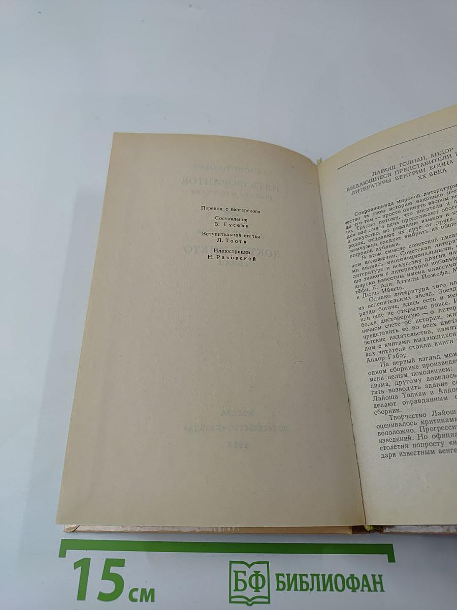 Пять форинтов. Доктор Никто