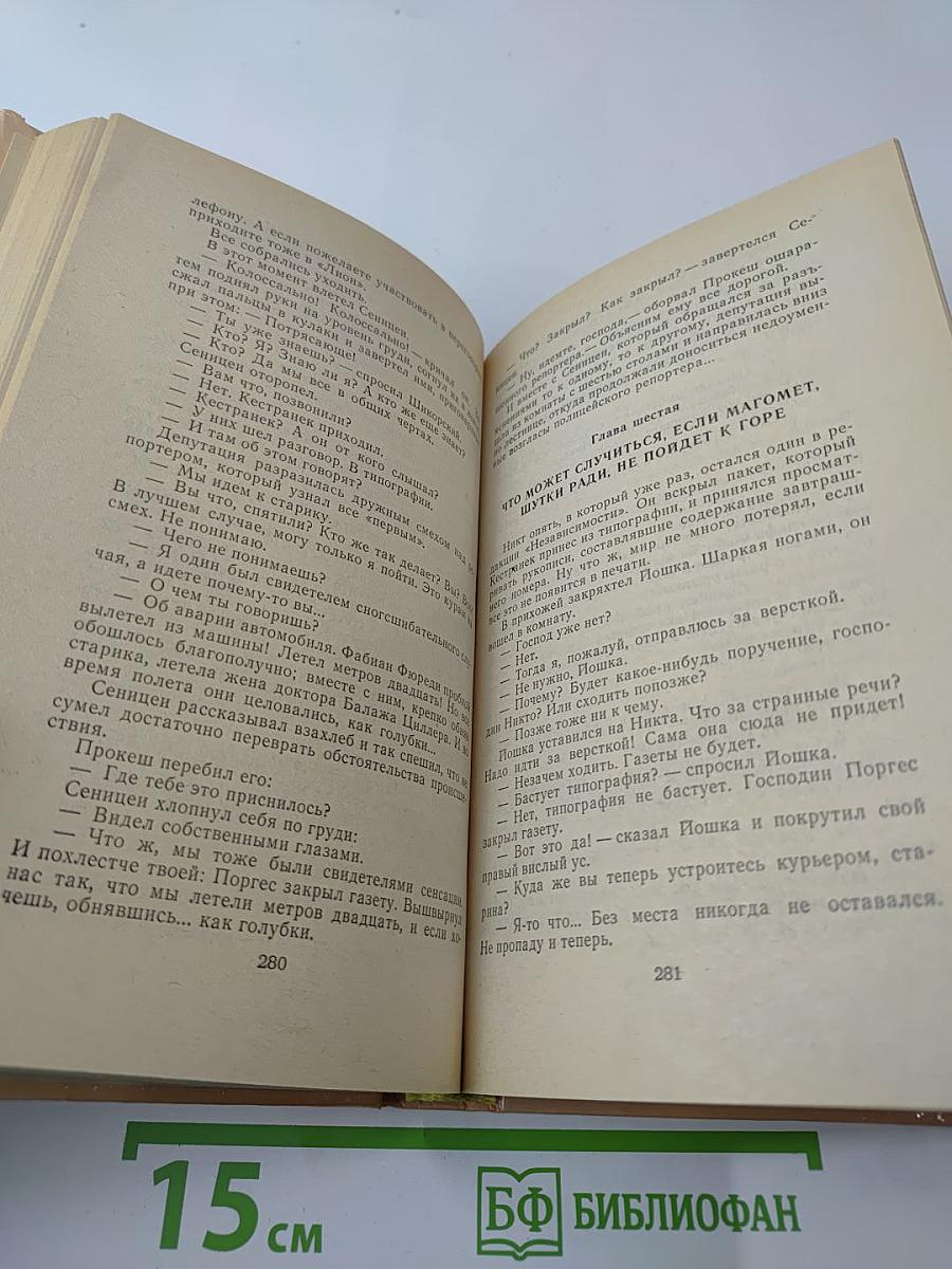 Пять форинтов. Доктор Никто